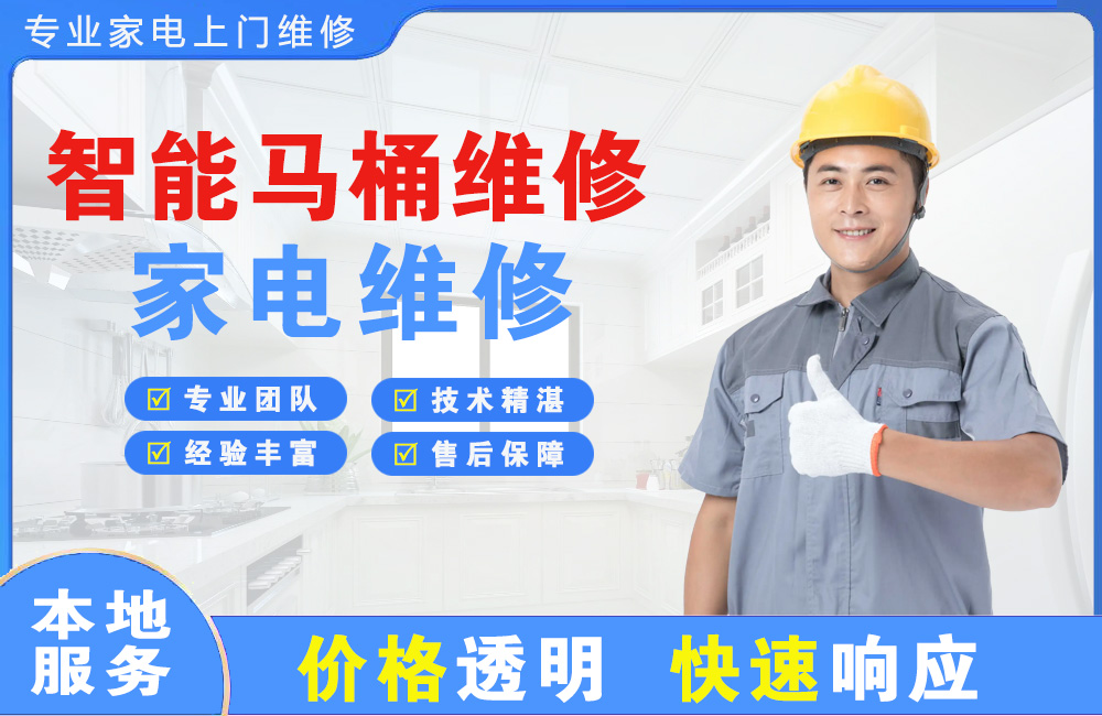 乐昌智能马桶维修